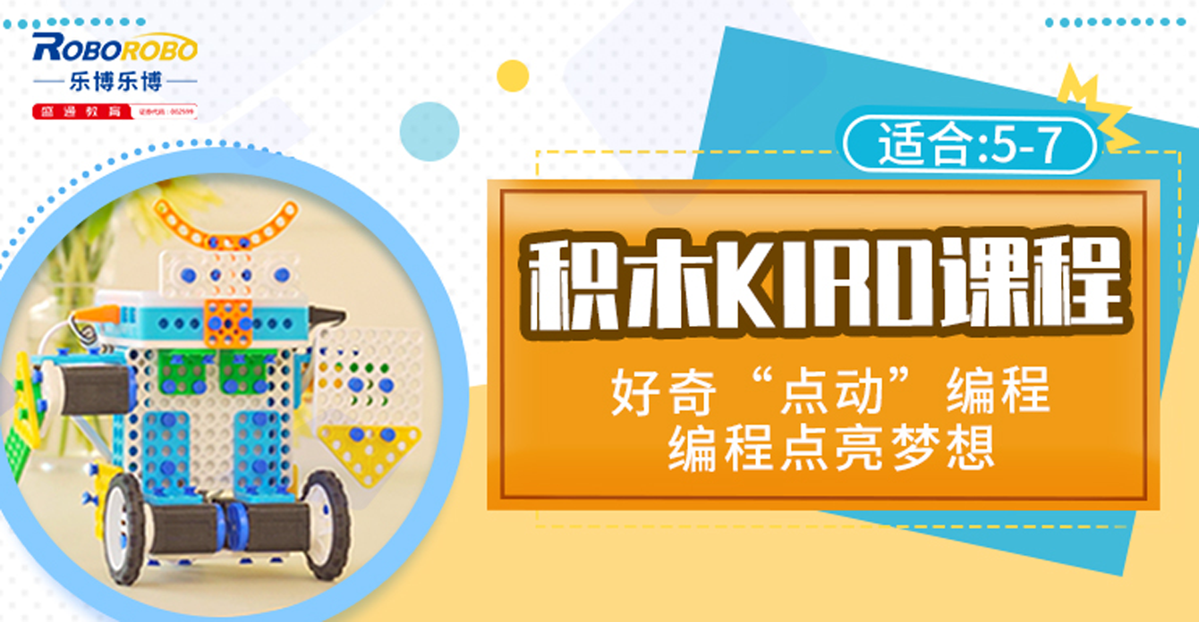 1766038119854027.png 积木KIRO课程版面图.png