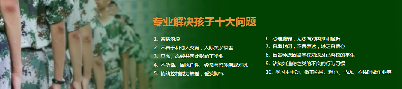专业解决孩子十大问题.png
