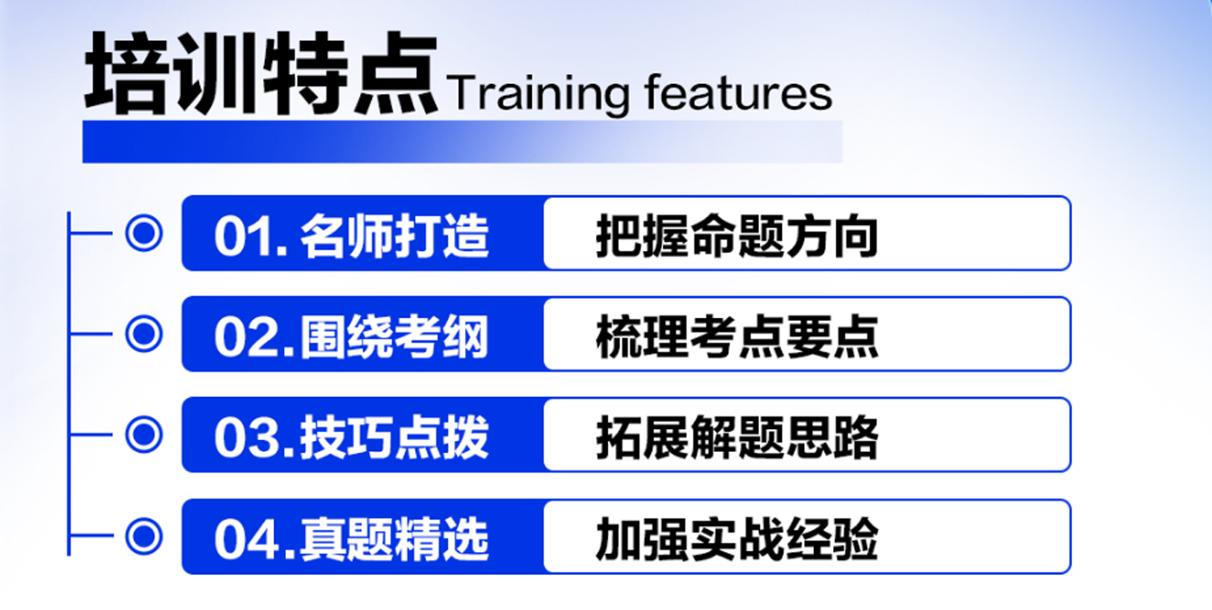 1770360131311948.png 培训特点.png