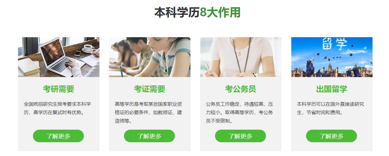 1773104295652071.jpg 本科学历8大作用.jpg