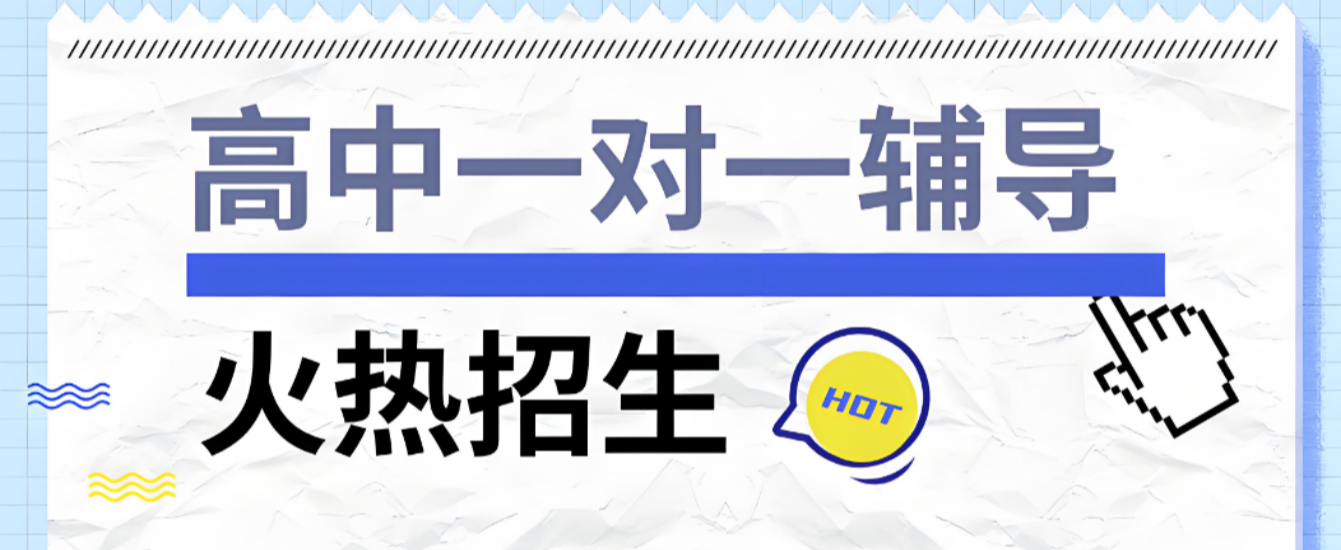 高中一对一 -_副本.png