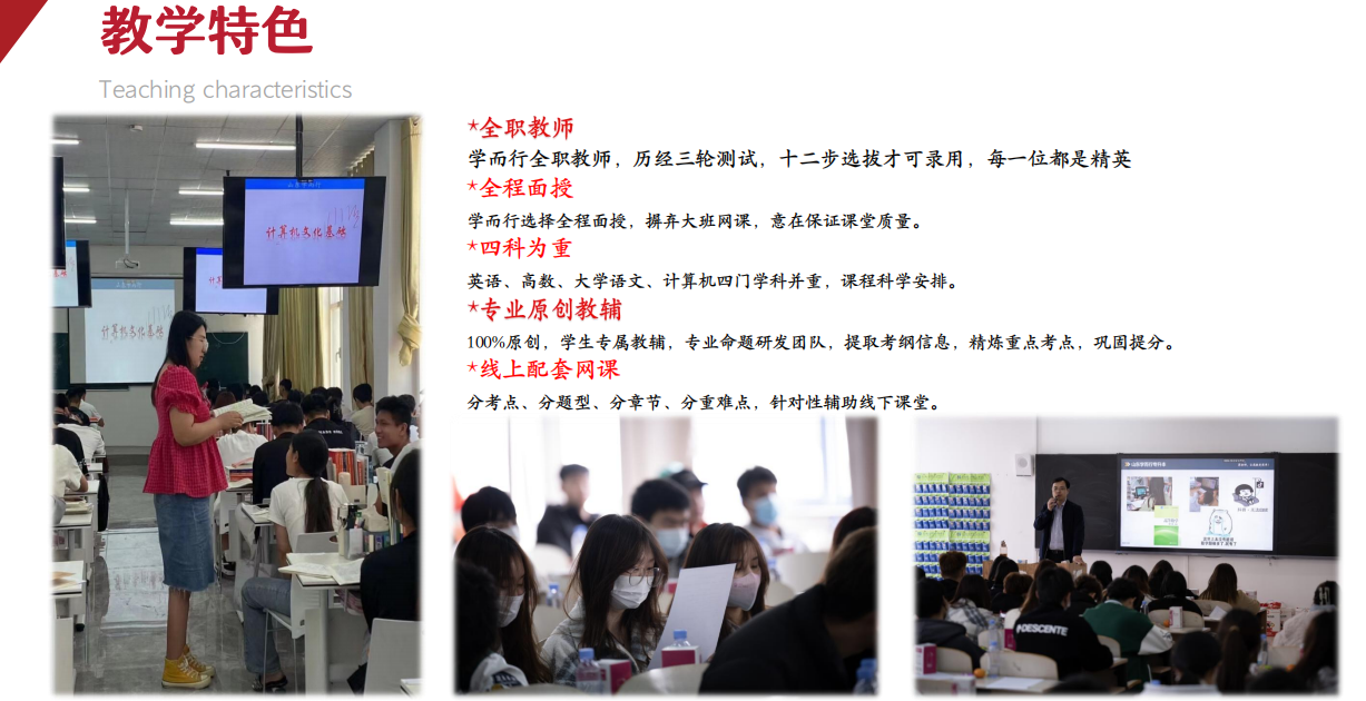 教学特色.png