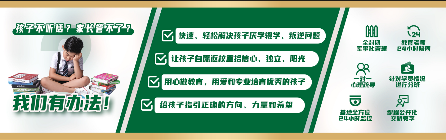 1779946196320363.png 孩子不听话 家长管不了 我们有办法.png