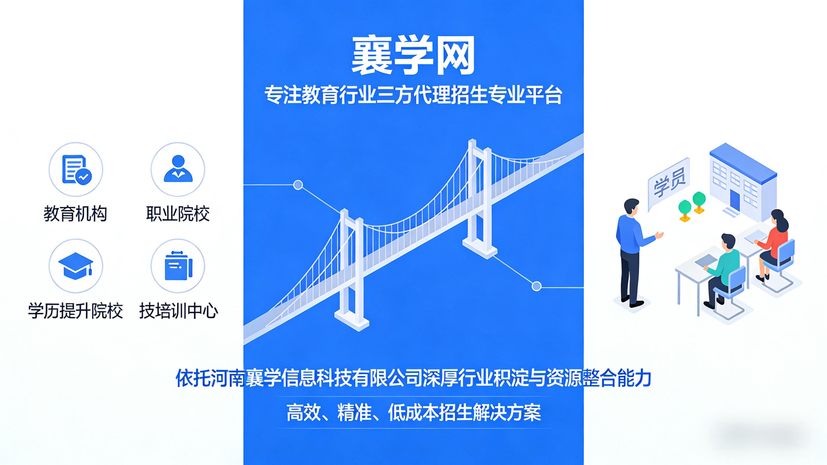 1780902066602633.jpeg 专业第三方代理招生平台.jpeg