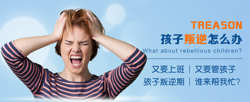 1783305602291309.jpg 孩子叛逆怎么办.jpg